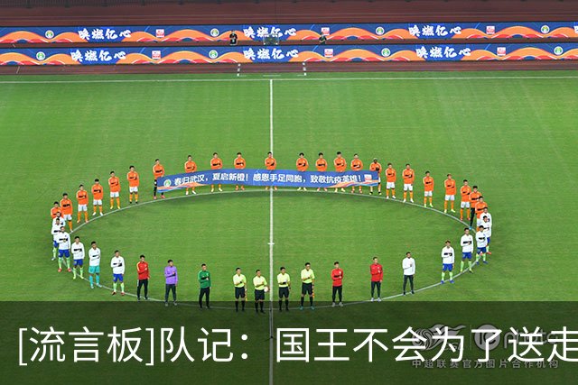[流言板]队记：国王不会为了送走萨博尼斯而搭上自己的选秀权